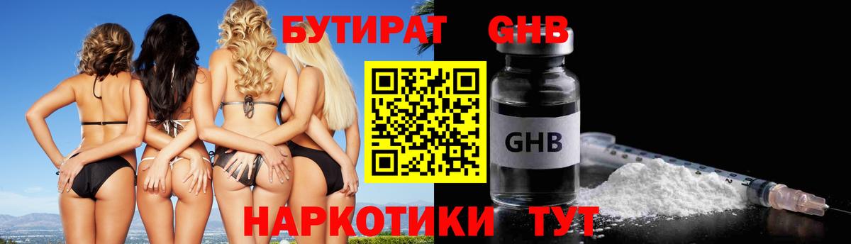 Бутират вода Октябрьский