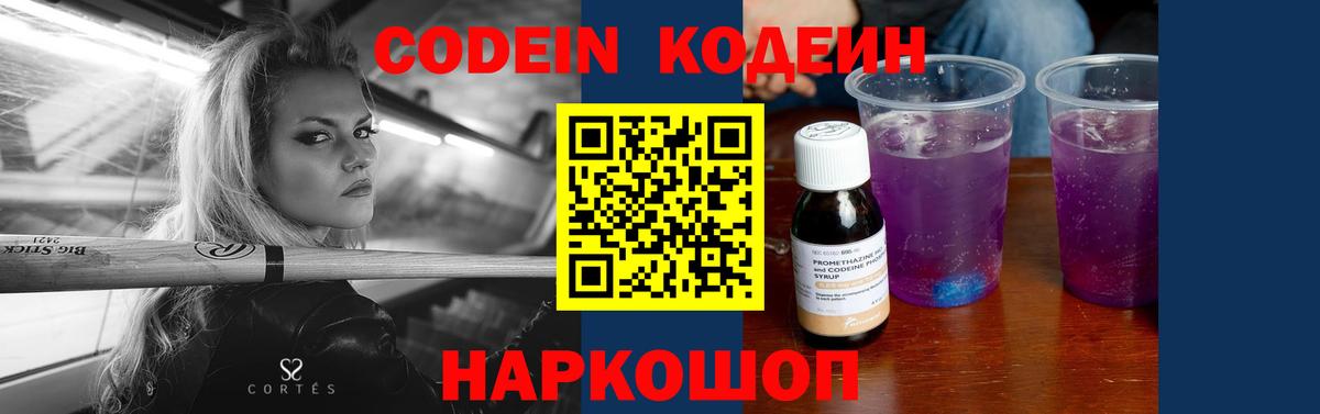 Кодеин напиток Lean (лин)  Вход с VPN  Октябрьский 