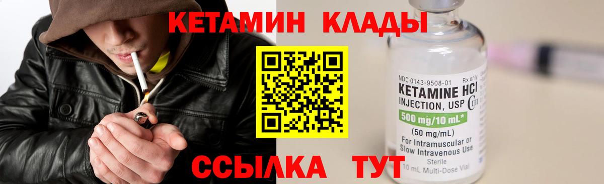 КЕТАМИН VHQ  Вход с VPN  Октябрьский 